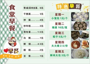 早餐价目表