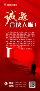 合伙人展架