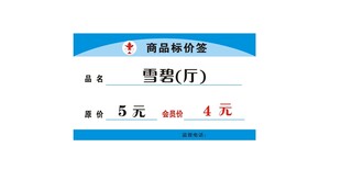 价签