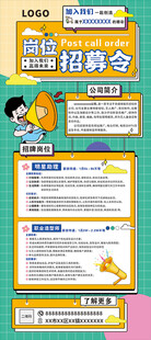 招聘易拉宝  