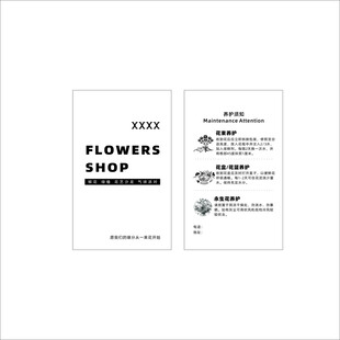 花店名片