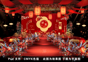 中式婚礼