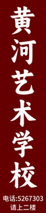 艺术学校