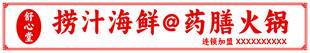 捞汁海鲜