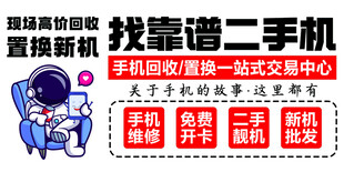 二手机