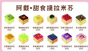 提拉米苏