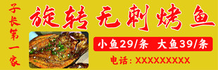 无刺烤鱼灯箱