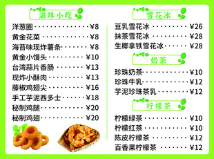 小吃饮品价目表
