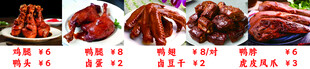 卤货  