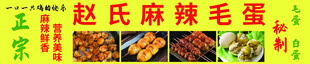 麻辣毛蛋