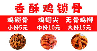 香酥鸡锁骨