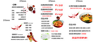 麻辣烫菜单