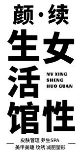 女性生活馆广告
