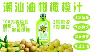 橄榄汁