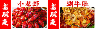 小龙虾 涮牛肚