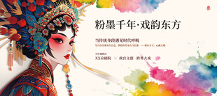 戏韵东方