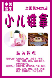 小儿推拿海报
