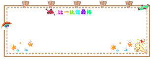 卡通边框背景图