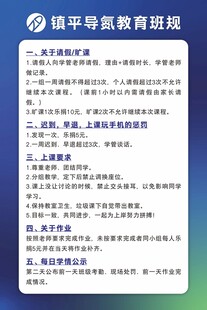 教育班规