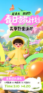 赏花季
