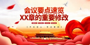 二十届三中全会 