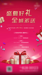 地产红色三重礼海报psai