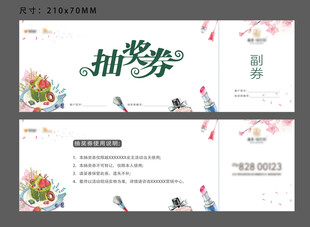 抽奖券活动