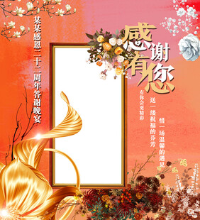 感谢有你