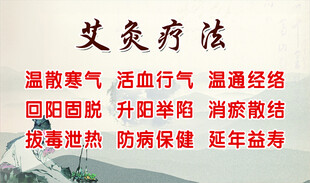 艾灸
