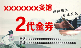 代金券