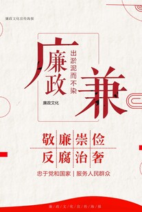 廉政