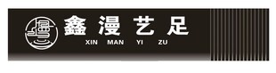 足疗门头