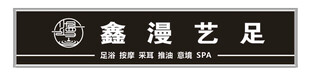足疗门头