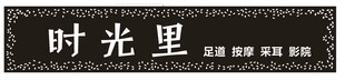 时光里
