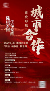 城市合作 红色背景 招聘 