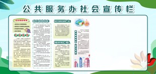 宣传栏 公示栏  