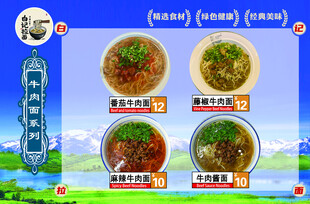 兰州拉面菜单