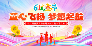 61素材儿童节展板活动展板