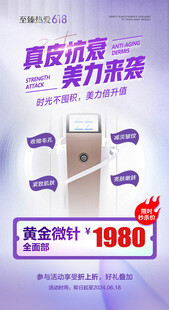 黄金微针