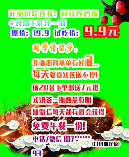 网工炸鸡饭宣传单