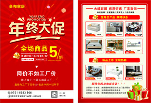 皇邦家居DM单