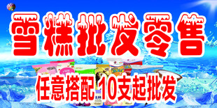 雪糕批发 冰