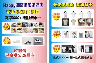 Happy潮鞋潮服潮流店彩页