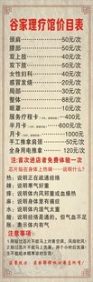 谷家理疗馆价目表 