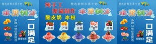 水果刨冰海报