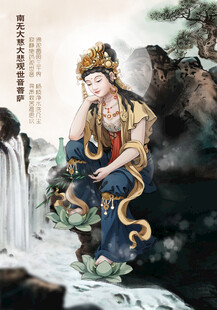 施药 延命 滴水 杨柳观音菩萨