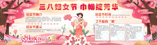 妇女节宣传栏