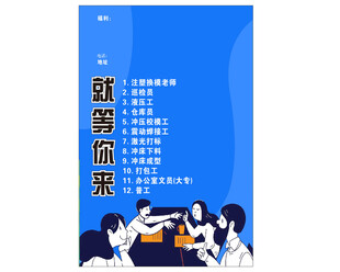 蓝色招聘