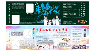 正能量黑板报