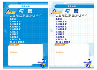 蓝色招聘